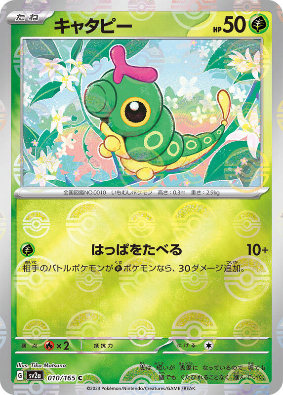 Caterpie Japanese card