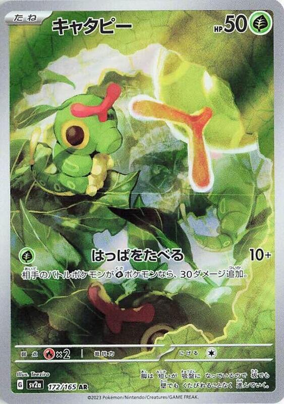 Caterpie Japanese card