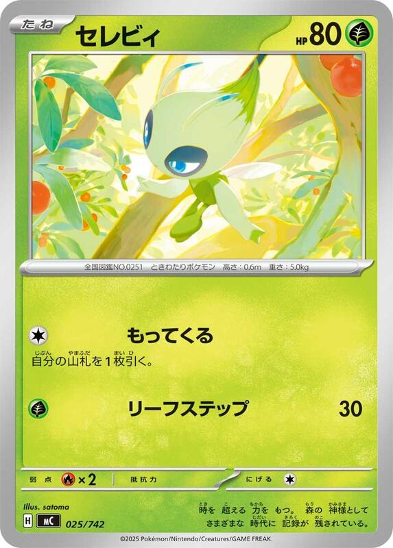 Celebi Japanese card