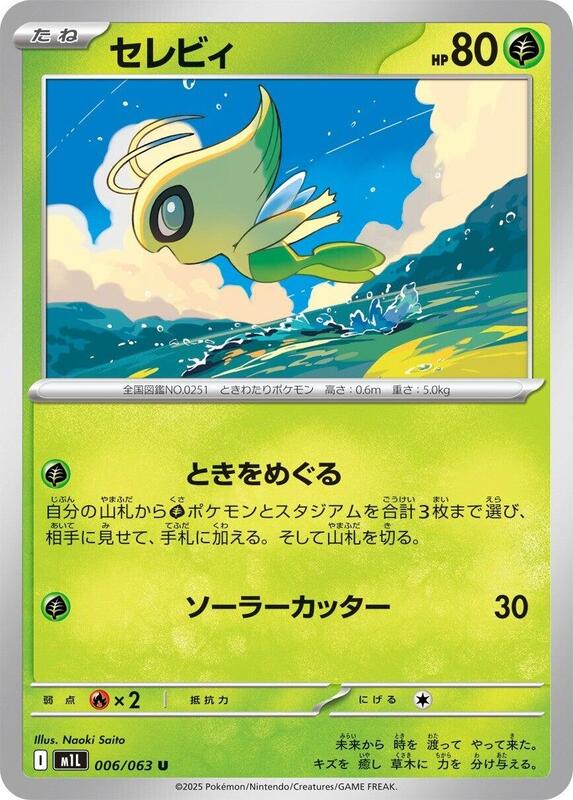 Celebi Japanese card