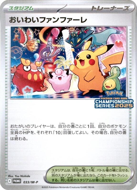Celebration Fanfare - 033/M-P Japanese card