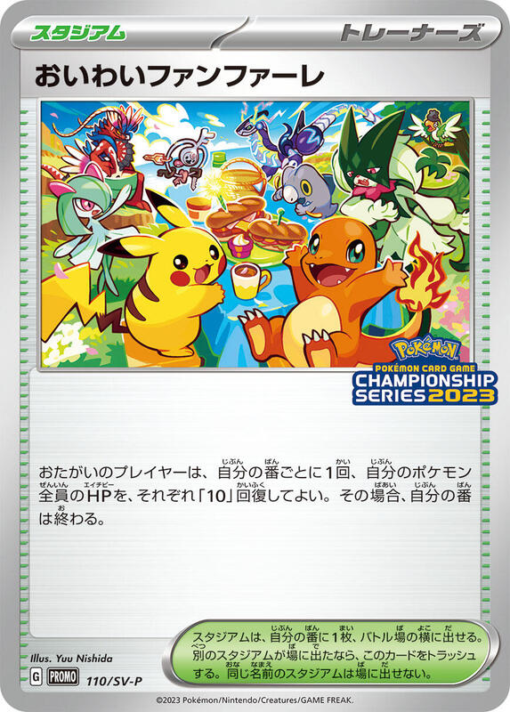 Celebration Fanfare - 110/SV-P Japanese card