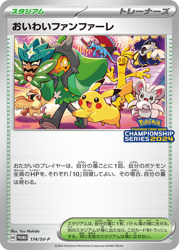 Celebration Fanfare - 174/SV-P Japanese card