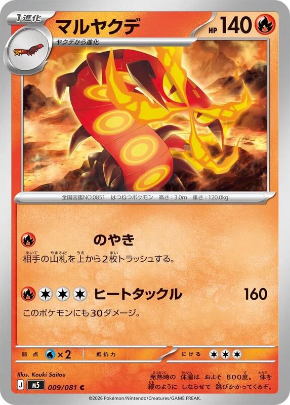 Centiskorch Japanese card