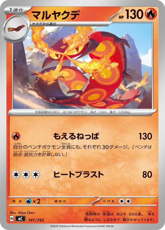 Centiskorch Japanese card