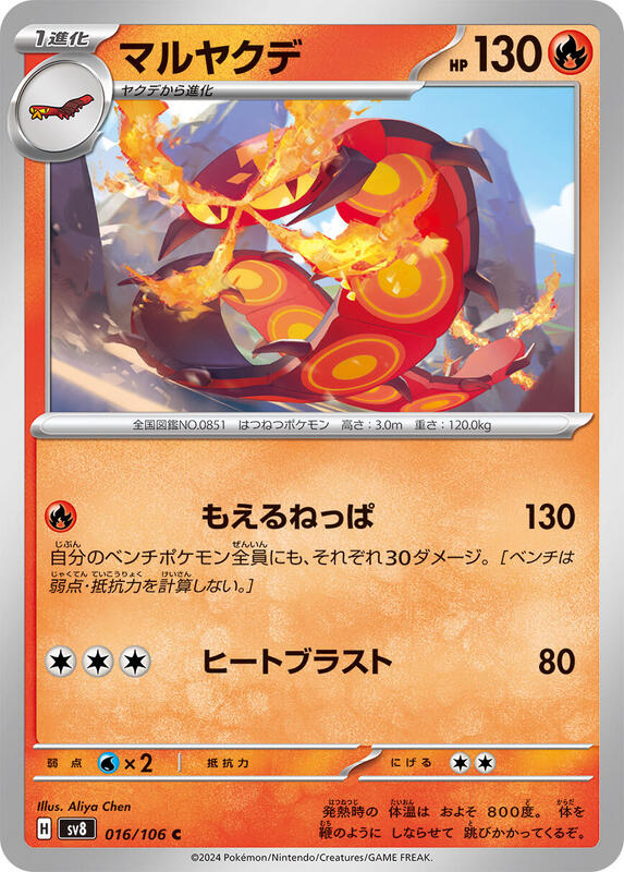 Centiskorch Japanese card