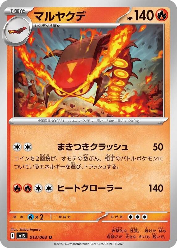 Centiskorch Japanese card