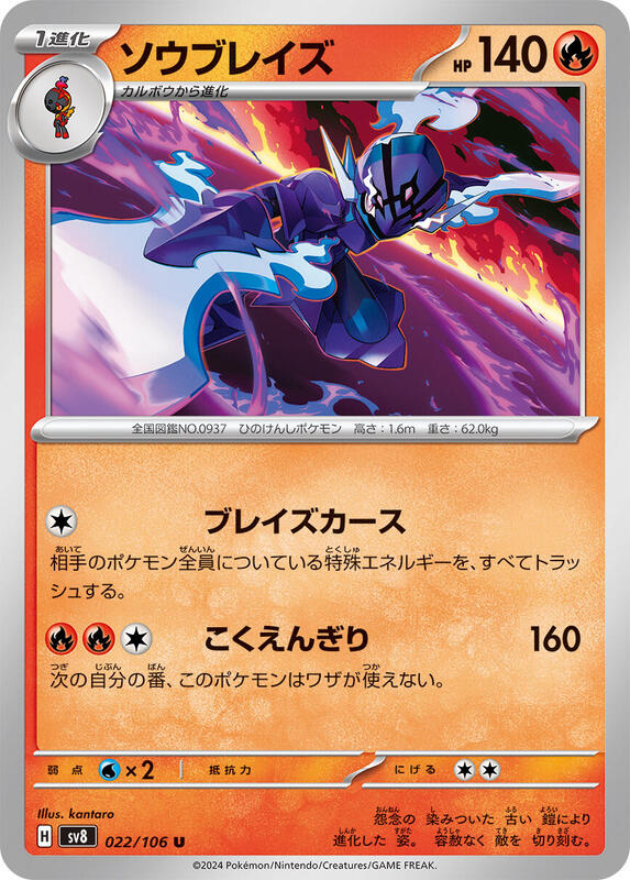 Ceruledge Japanese card