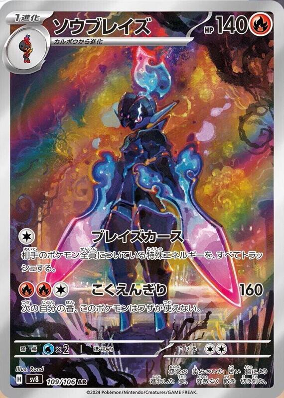 Ceruledge Japanese card