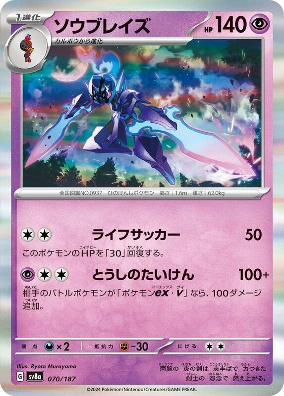 Ceruledge Japanese card