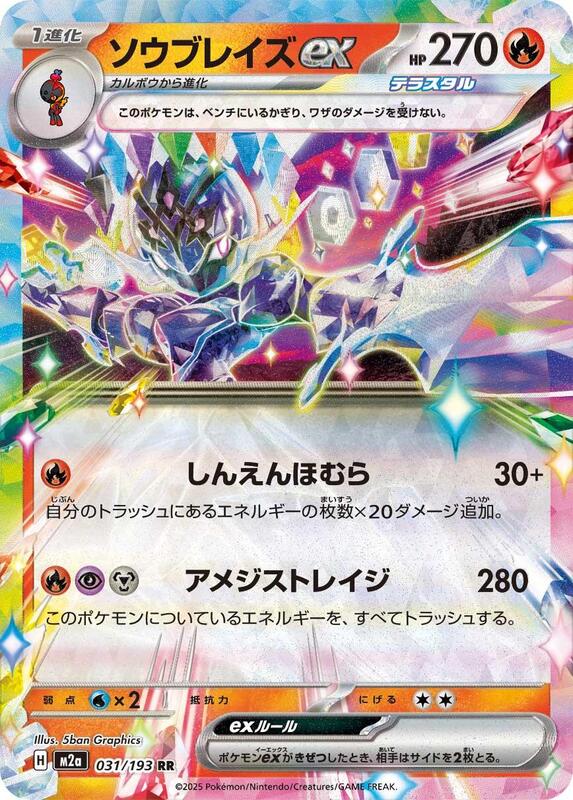 Ceruledge ex Japanese card