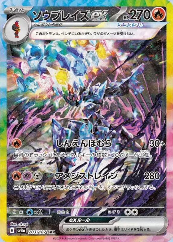 Ceruledge ex Japanese card