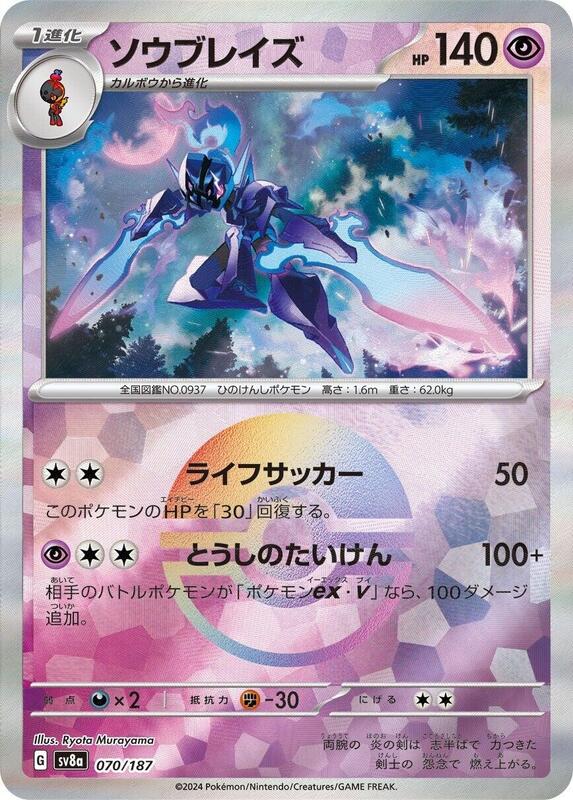 Ceruledge (Mirror Foil) Japanese card