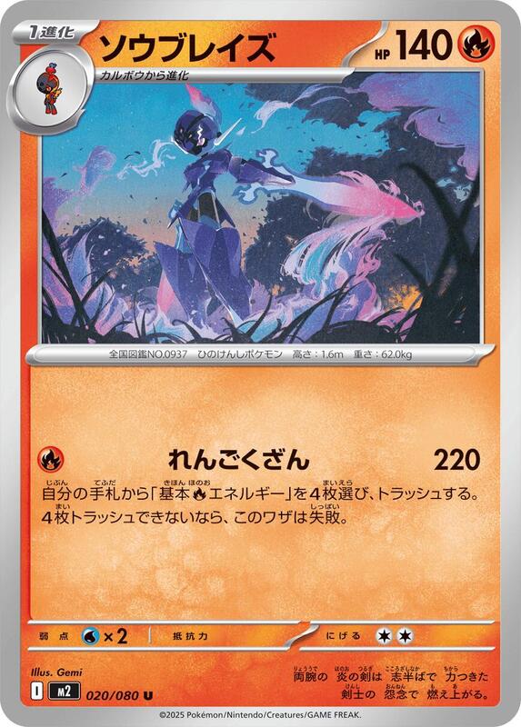 Ceruledge Japanese card