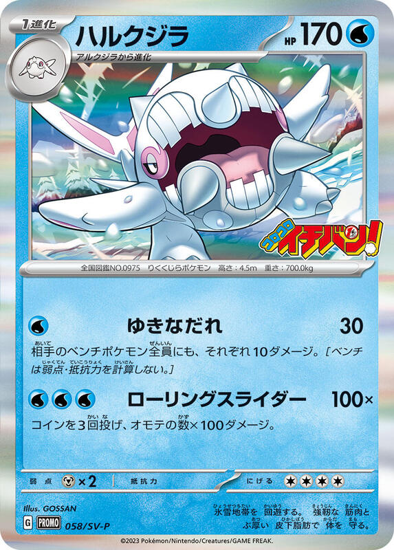 Cetitan - 058/SV-P Japanese card