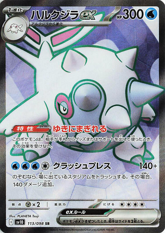 Cetitan ex Japanese card