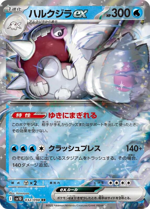 Cetitan ex Japanese card