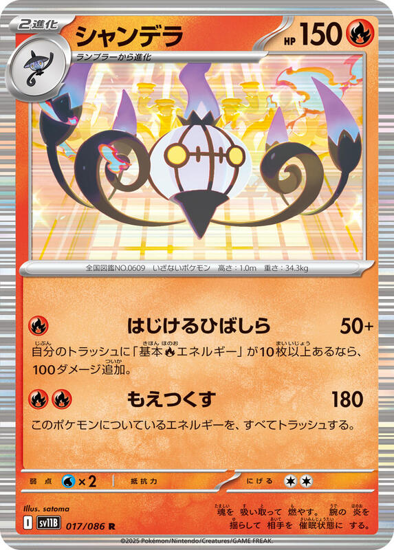 Chandelure Japanese card
