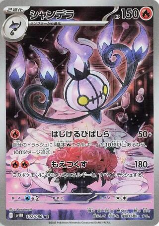 Chandelure Japanese card