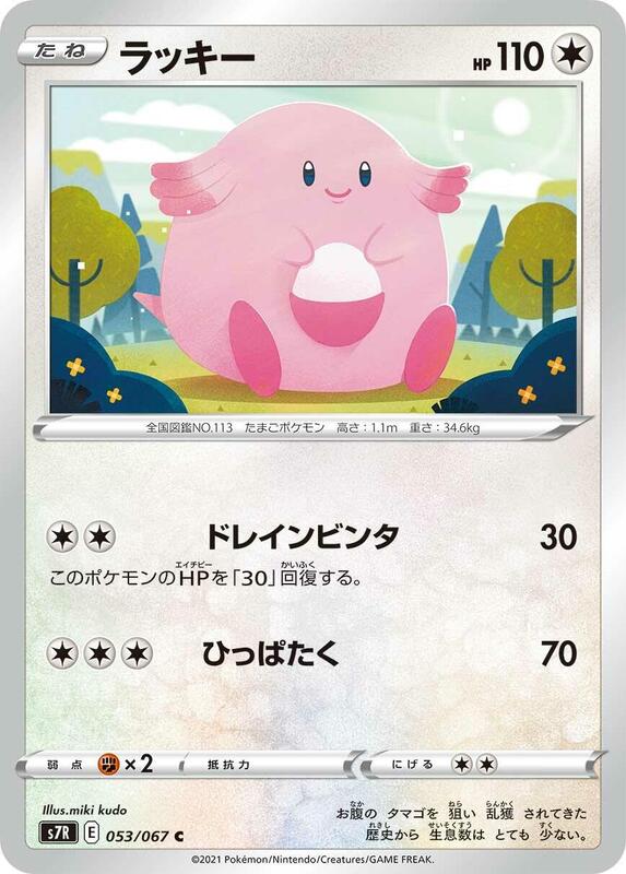 Chansey Japanese card