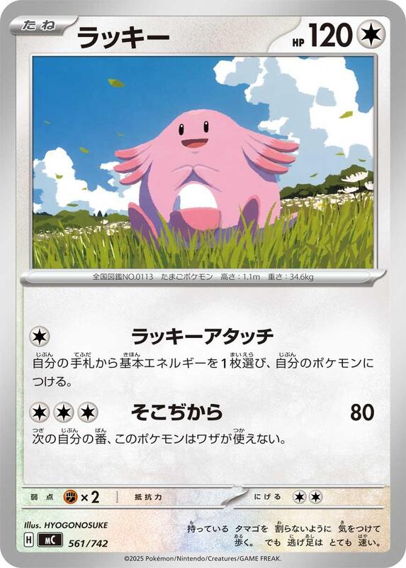 Chansey Japanese card