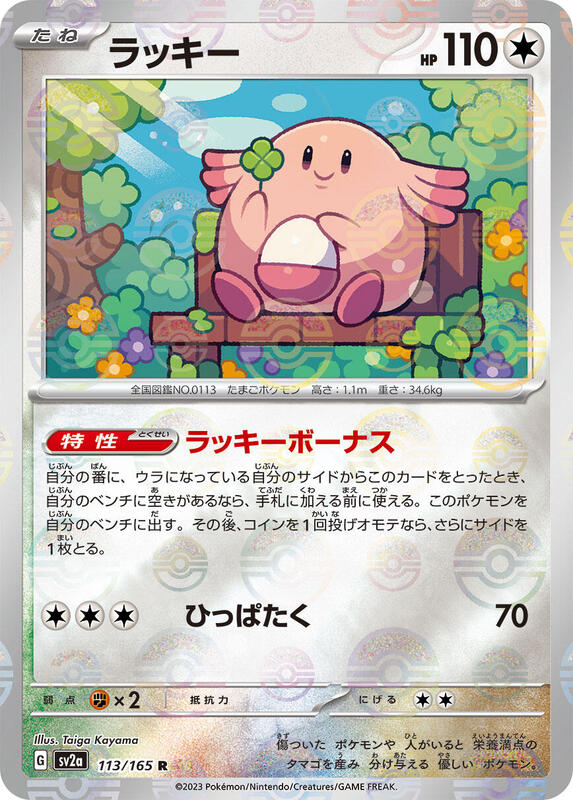 Chansey (Poke Ball Pattern) Japanese card