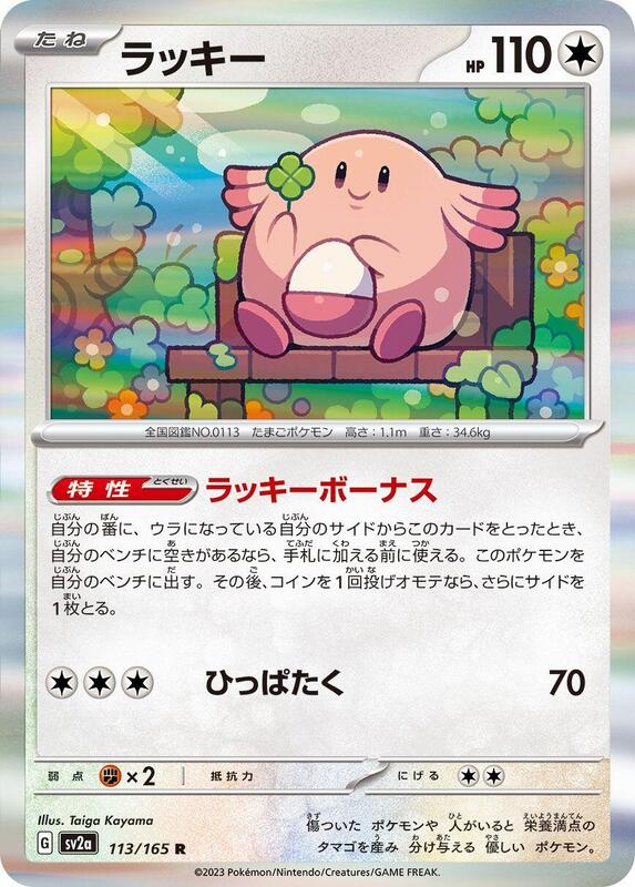 Chansey Japanese card
