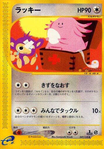 Chansey Japanese card