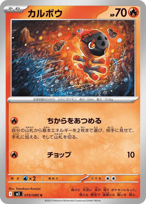 Charcadet Japanese card