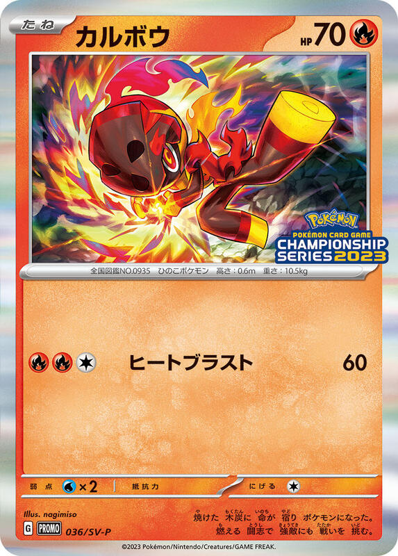 Charcadet - 036/SV-P Japanese card