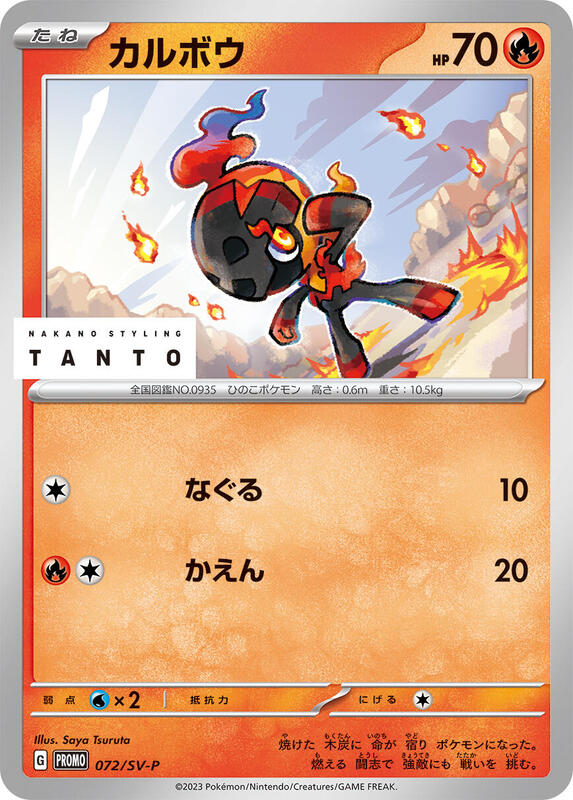 Charcadet - 072/SV-P Japanese card