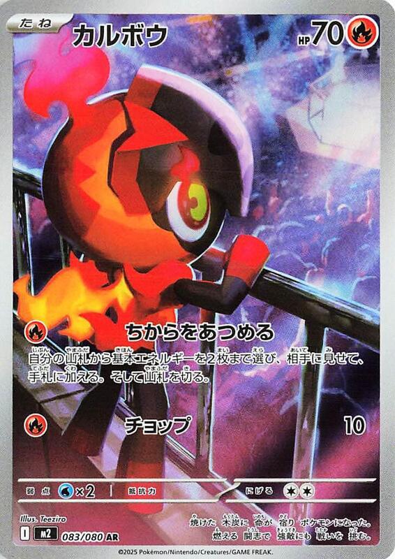 Charcadet Japanese card