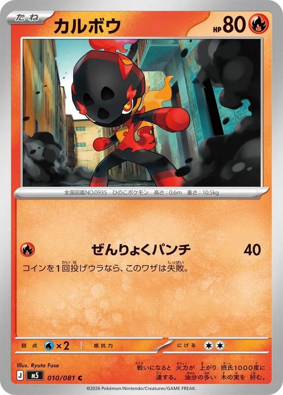 Charcadet Japanese card