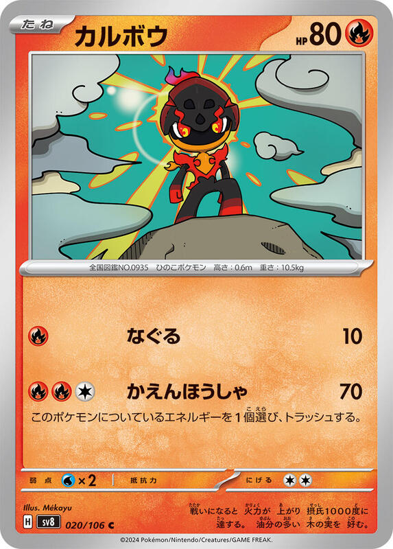 Charcadet Japanese card