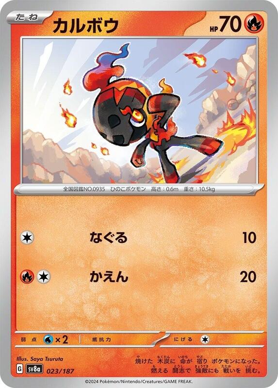Charcadet Japanese card