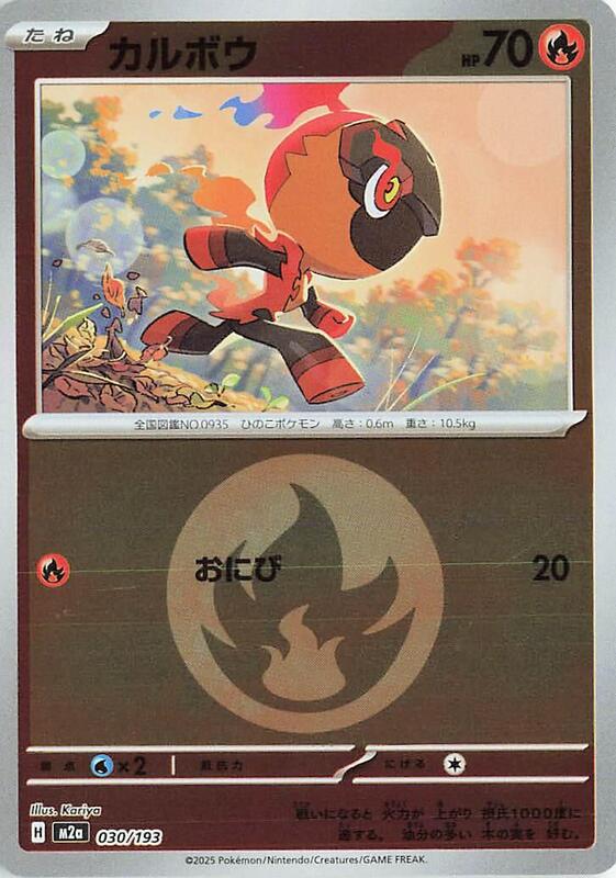 Charcadet (Energy Symbol Pattern) Japanese card