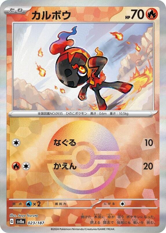 Charcadet (Mirror Foil) Japanese card
