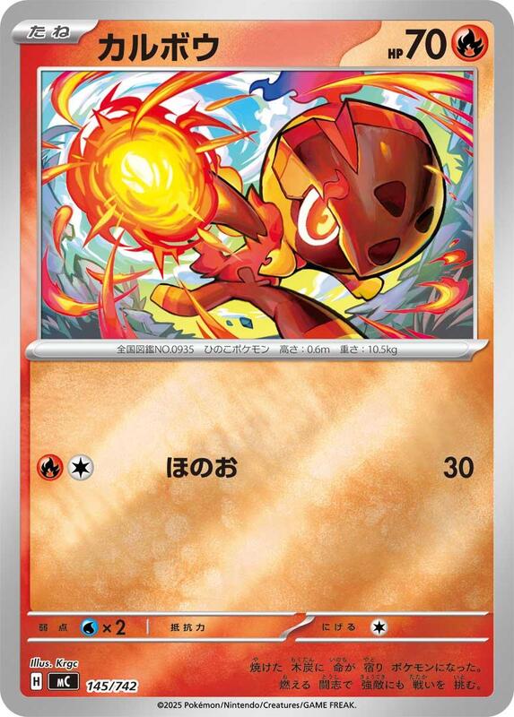 Charcadet (Mirror Holo) Japanese card