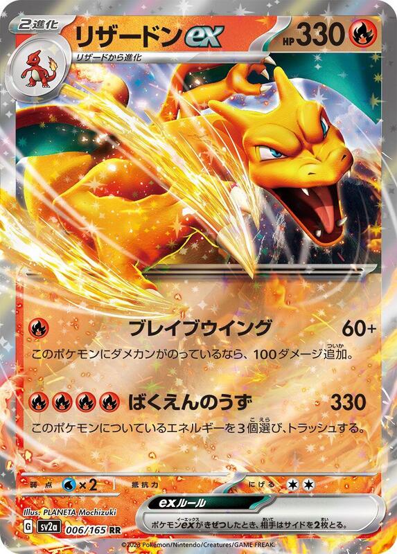 Charizard ex Japanese card