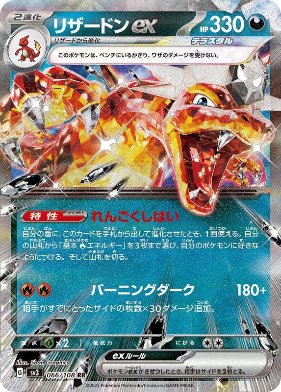 Charizard ex Japanese card