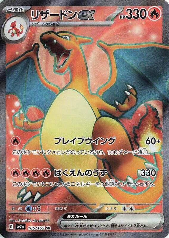 Charizard ex Japanese card