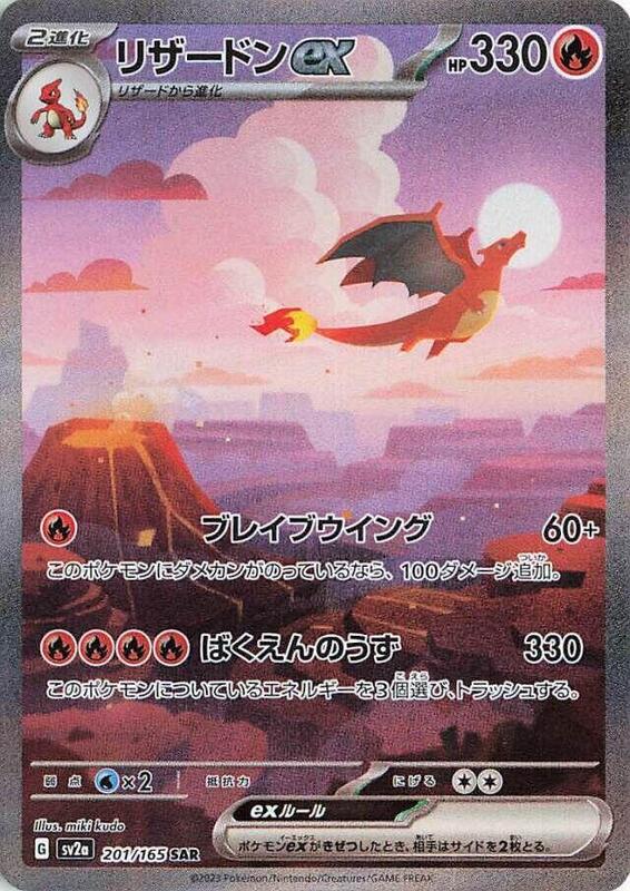 Charizard ex Japanese card