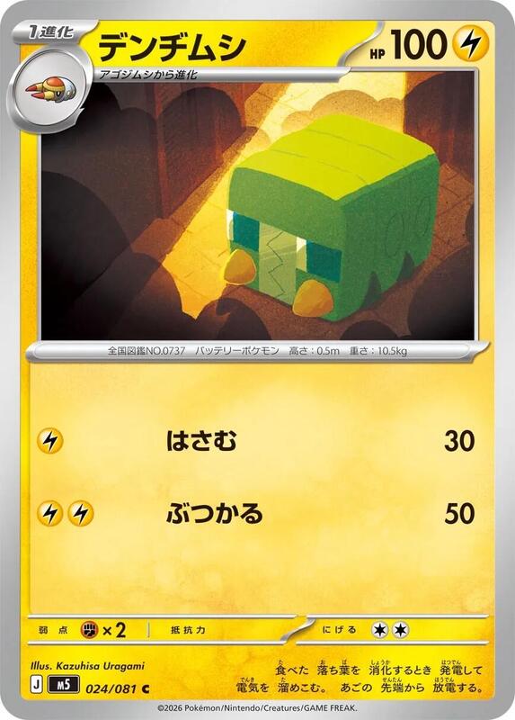 Charjabug Japanese card