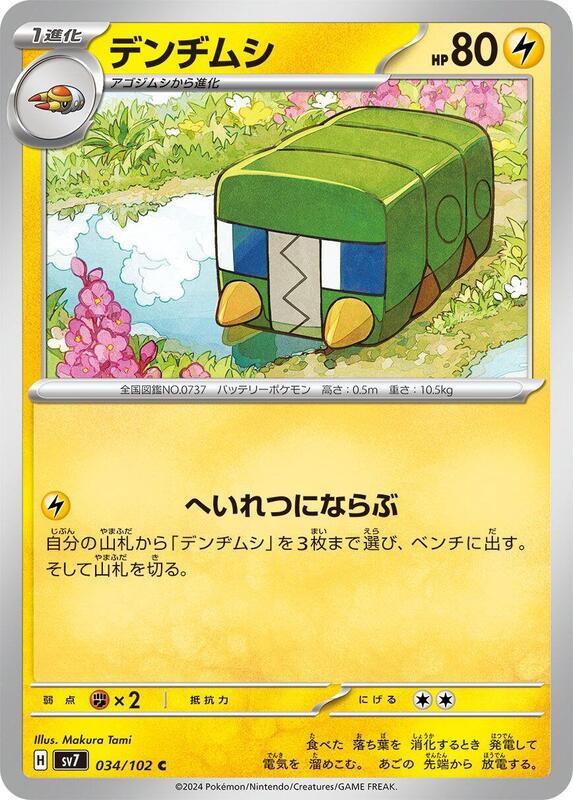 Charjabug Japanese card