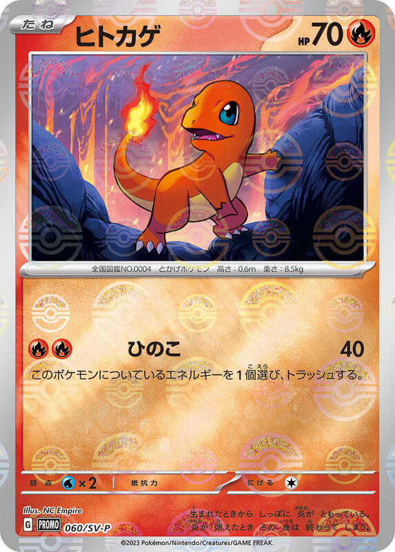 Charmander - 060/SV-P Japanese card