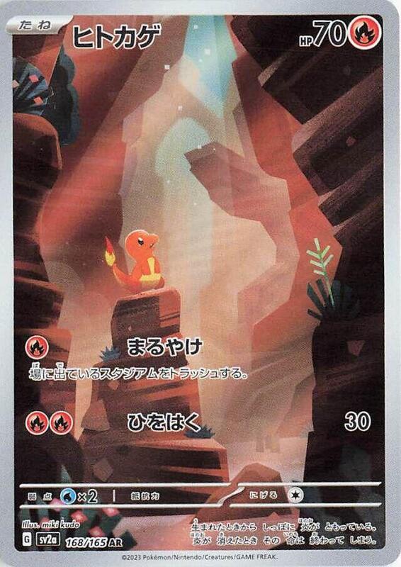 Charmander Japanese card