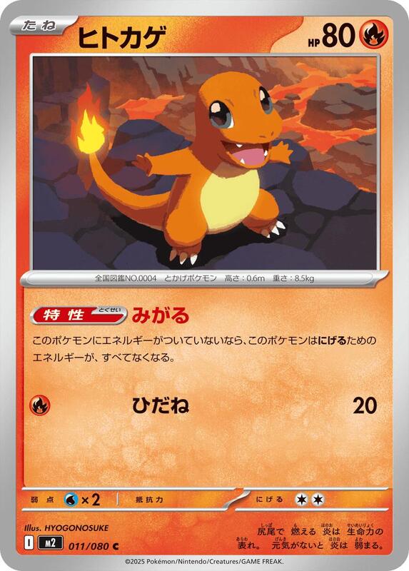 Charmander Japanese card