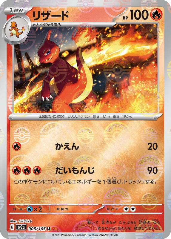 Charmeleon Japanese card