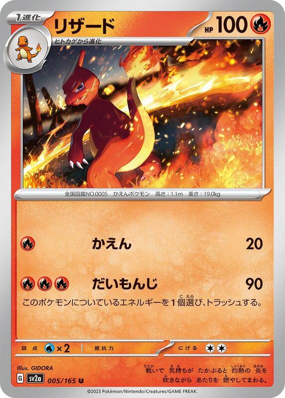 Charmeleon Japanese card