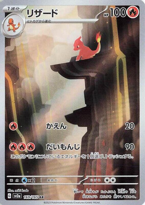 Charmeleon Japanese card